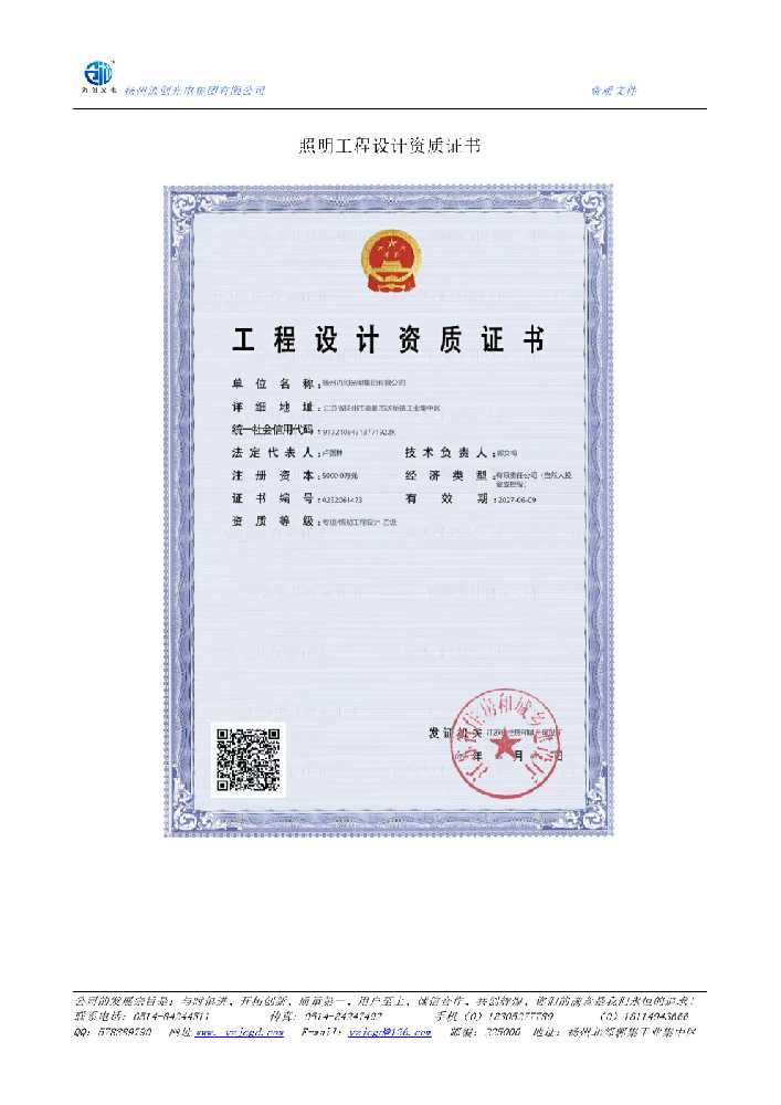 绥江县照明工程设计资质证书