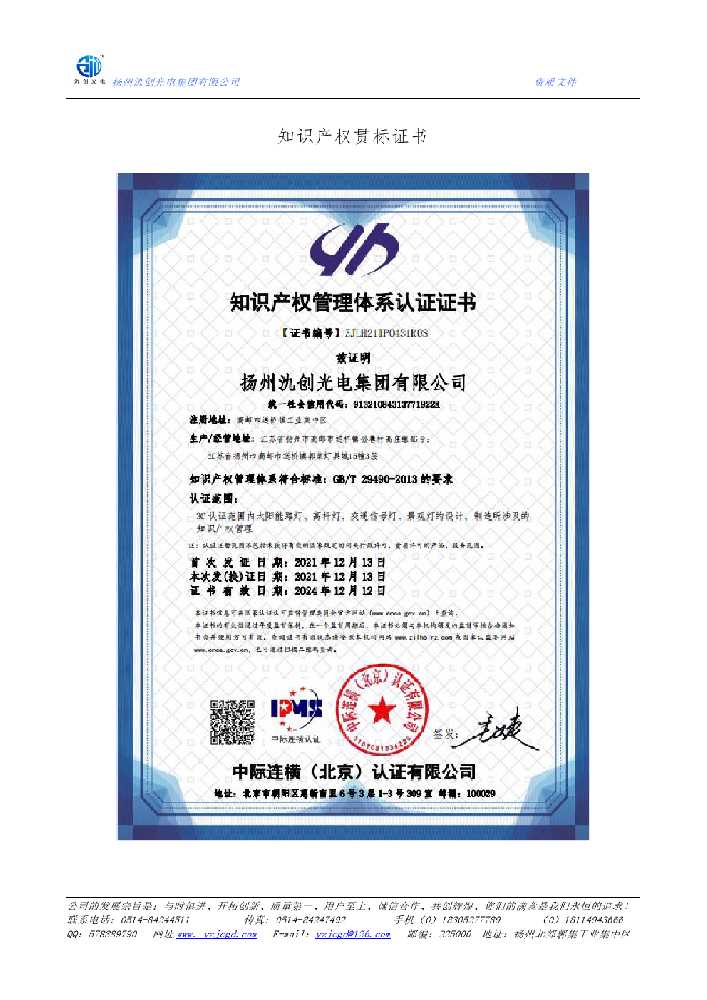 绥江县知识产权贯标证书