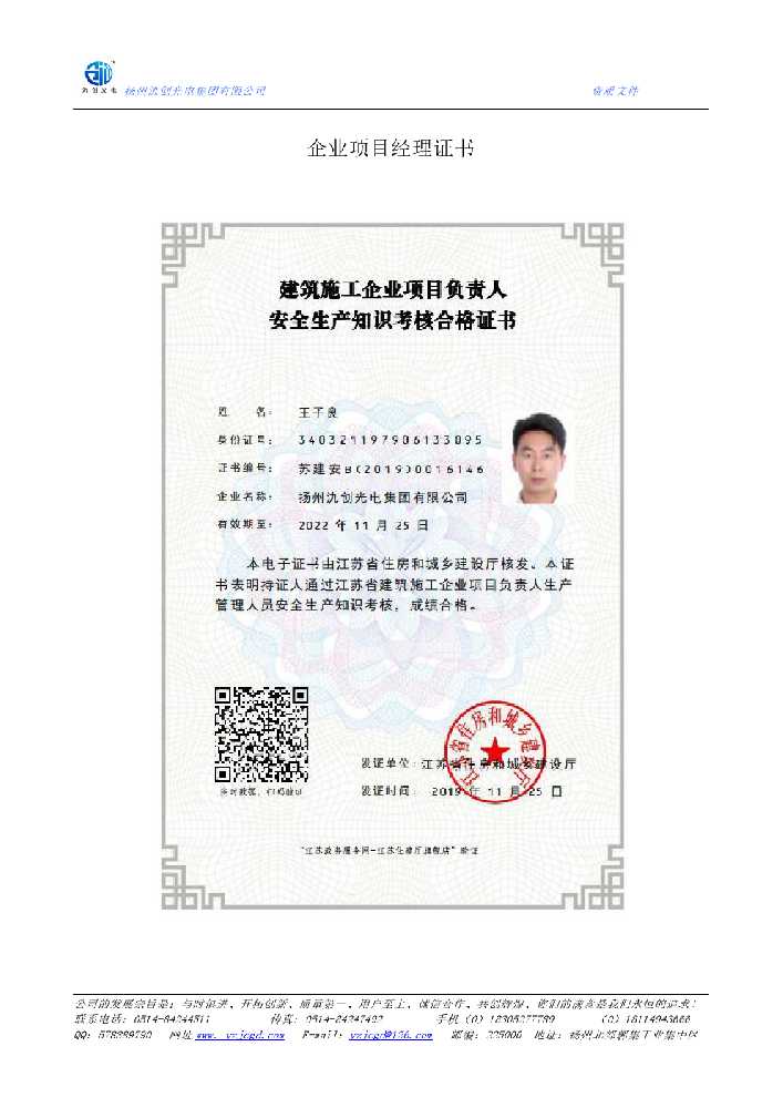 绥江县企业项目经理证书