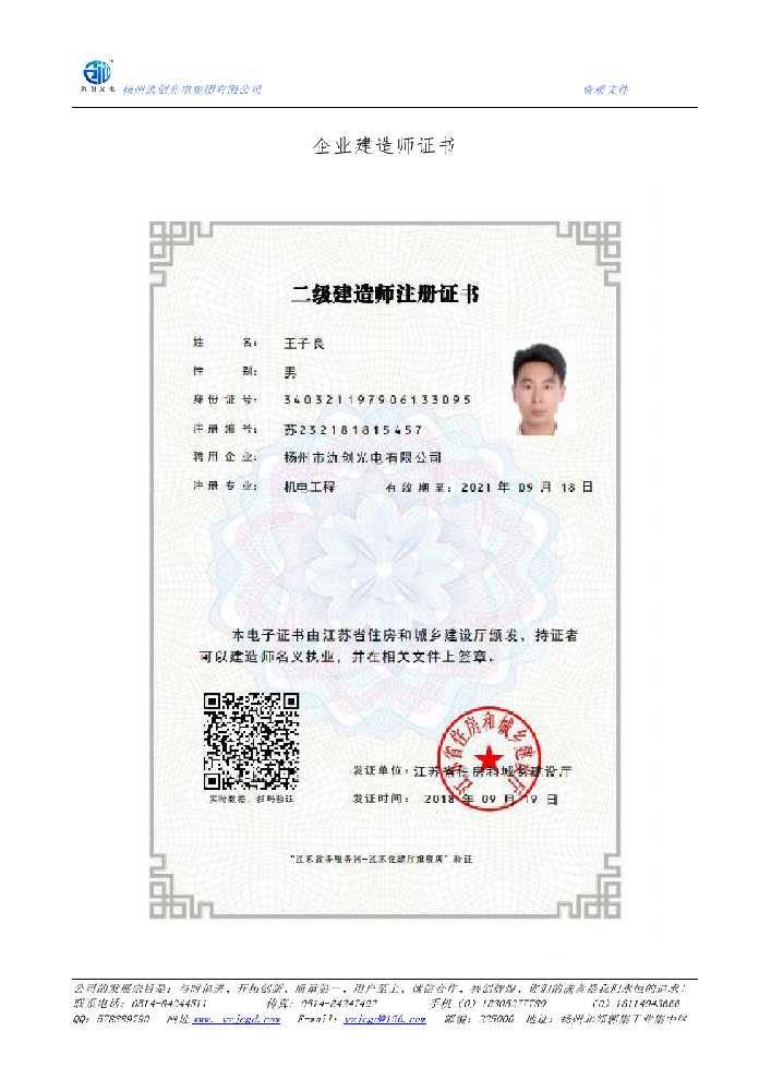 绥江县企业建造师证书