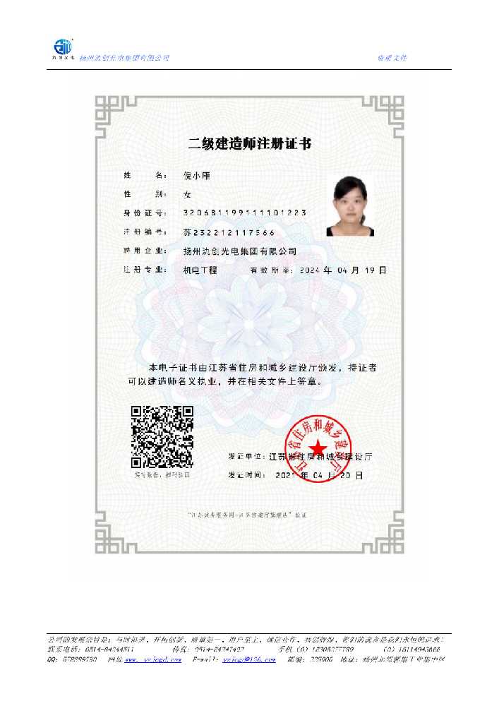 绥江县二级建造师注册证书