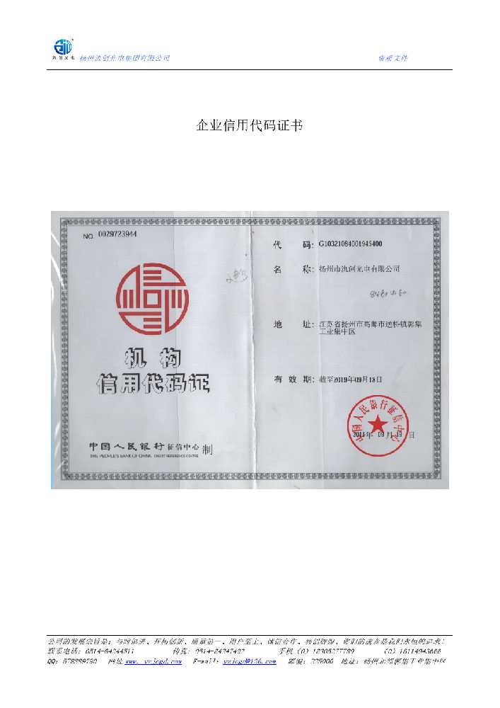 绥江县企业信用代码证书